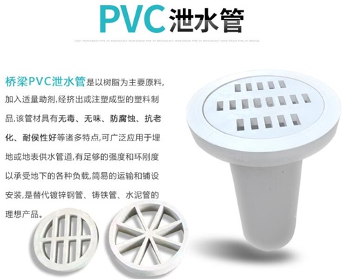 齐齐哈尔pvc泄水管性能参数及规格尺寸